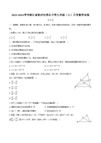 2023-2024学年浙江省杭州市养正中学九年级（上）月考数学试卷（一）（含解析）