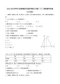 2023-2024学年江西省南昌外国语学校九年级（上）质检数学试卷（10月份）（含解析）