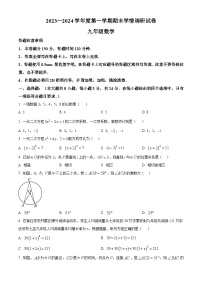 江苏省宿迁市宿城区新区教学共同体期末学情调研2023-2024学年九年级上学期1月期末数学试题（原卷版+解析版）