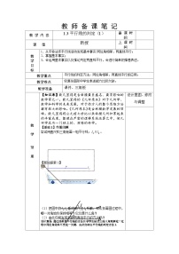 初中数学浙教版七年级下册1.3平行线的判定第1课时教案