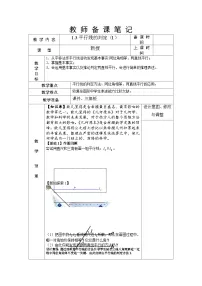 初中数学浙教版七年级下册1.3平行线的判定第1课时教案