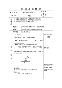 初中数学浙教版七年级下册1.3平行线的判定第2课时教案设计