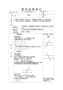初中数学浙教版七年级下册1.4平行线的性质第2课时教案