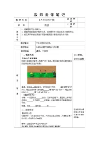 浙教版七年级下册1.5图形的平移教案