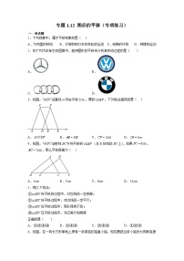 浙教版七年级下册1.5图形的平移课后测评