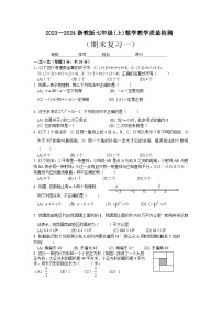 浙教版2023—2024学年七年级(上)数学教学质量检测期末复习(一)