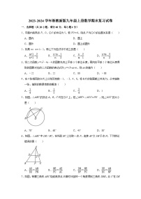 浙教新版2023-2024学年九年级上册数学期末复习试卷(含解析)