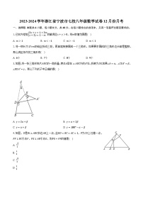 浙江省宁波市七校联考2023-2024学年八年级上学期12月月考数学试卷(含解析)