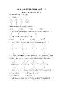 浙教版2023-2024学年八年级上册数学期末复习试题(含解析)