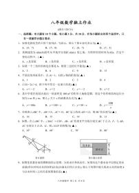 浙江省杭州市余杭区、临平区、富阳区等多区联考2022-2023学年八年级上学期12月独立作业数学试卷(含答案)