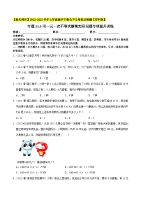 数学11.6 一元一次不等式组课后测评