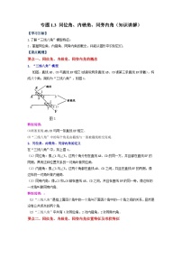 初中数学浙教版七年级下册1.3平行线的判定同步测试题