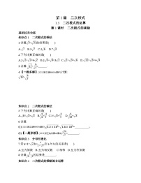 八年级下册1.3 二次根式的运算课时作业