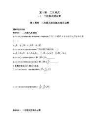 初中数学浙教版八年级下册1.3 二次根式的运算巩固练习