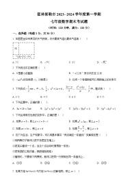 内蒙古霍林郭勒市第五中学2023-2024学年七年级上学期期末考试数学试题（原卷版+解析版）