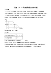 专题10 一次函数综合应用题