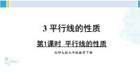 初中北师大版3 平行线的性质教课ppt课件