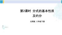 初中数学北师大版八年级下册4 分式方程教学课件ppt