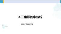 初中数学北师大版八年级下册3 三角形的中位线图文ppt课件