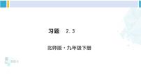 初中数学北师大版九年级下册1 二次函数习题ppt课件