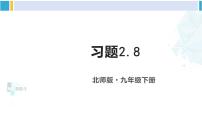 初中数学北师大版九年级下册1 二次函数习题课件ppt