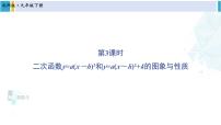 北师大版九年级下册第二章 二次函数1 二次函数说课ppt课件