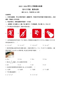 云南省昆明市2023-2024学年八年级上学期期末数学试题（原卷版+解析版）