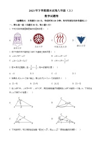 浙江省金华市东阳市2023-2024学年八年级上学期期末数学试题（原卷版+解析版）