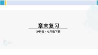 七年级下册7.2 一元一次不等式复习ppt课件