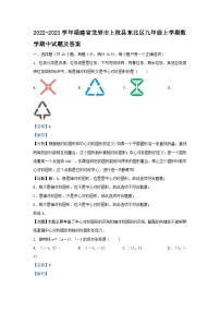 2022-2023学年福建省龙岩市上杭县东北区九年级上学期数学期中试题及答案