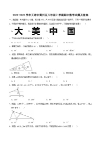 2022-2023学年天津市蓟州区八年级上学期期中数学试题及答案