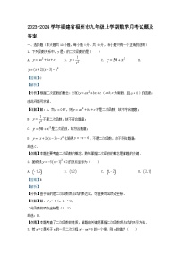 2023-2024学年福建省福州市九年级上学期数学月考试题及答案