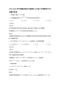 2023-2024学年福建省福州市鼓楼区九年级上学期数学月考试题及答案