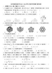 辽宁省沈阳市南昌初级中学2023—2024学年九年级下学期开学调研数学试卷+