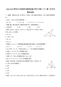 2022-2023学年辽宁省沈阳市新民实验中学八年级（下）第一次月考数学试卷(含解析）