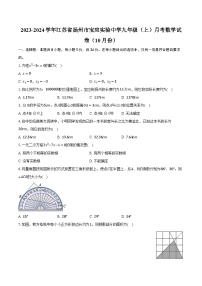 2023-2024学年江苏省扬州市宝应实验中学九年级（上）月考数学试卷（10月份）(含解析）