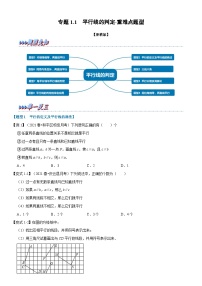 专题1.1 平行线的判定-重难点题型（举一反三）（学生版） 2022年七年级数学下册举一反三系列（浙教版）