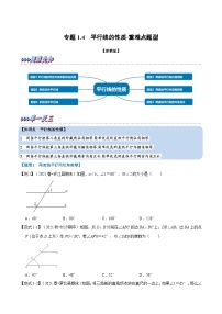 专题1.4 平行线的性质-重难点题型（举一反三）（学生版） 2022年七年级数学下册举一反三系列（浙教版）