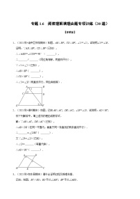 专题1.6 阅读理解填理由题专项训练（30道）（举一反三）（学生版） 2022年七年级数学下册举一反三系列（浙教版）