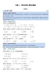 专题3.4 整式的除法-重难点题型（举一反三）（学生版） 2022年七年级数学下册举一反三系列（浙教版）