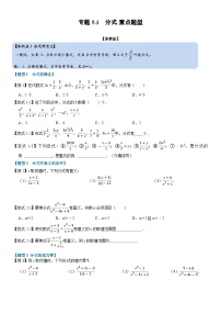 专题5.1 分式-重难点题型（举一反三）（学生版） 2022年七年级数学下册举一反三系列（浙教版）