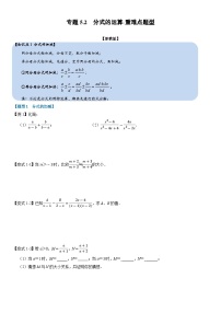 专题5.2 分式的运算-重难点题型（举一反三）（学生版） 2022年七年级数学下册举一反三系列（浙教版）