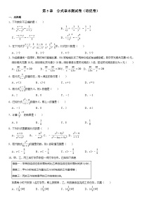 专题5.8 分式章末测试卷（培优卷）（举一反三）（学生版） 2022年七年级数学下册举一反三系列（浙教版）