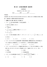 专题5.9 分式章末测试卷（拔尖卷）（举一反三）（学生版） 2022年七年级数学下册举一反三系列（浙教版）