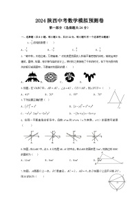 2024陕西中考数学模拟预测卷03