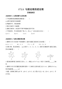 初中数学人教版八年级下册17.2 勾股定理的逆定理习题