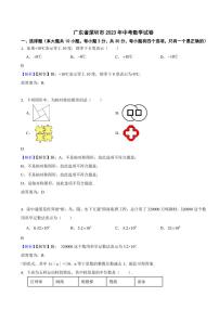 广东省深圳市2023年中考数学试题（附真题解析）