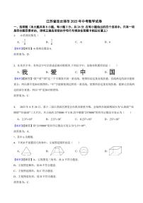 江苏省连云港市2023年中考数学试题（附真题解析）
