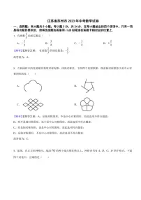 江苏省苏州市2023年中考数学试题（附真题解析）