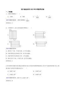 四川省达州市2023年中考数学试题（附真题解析）